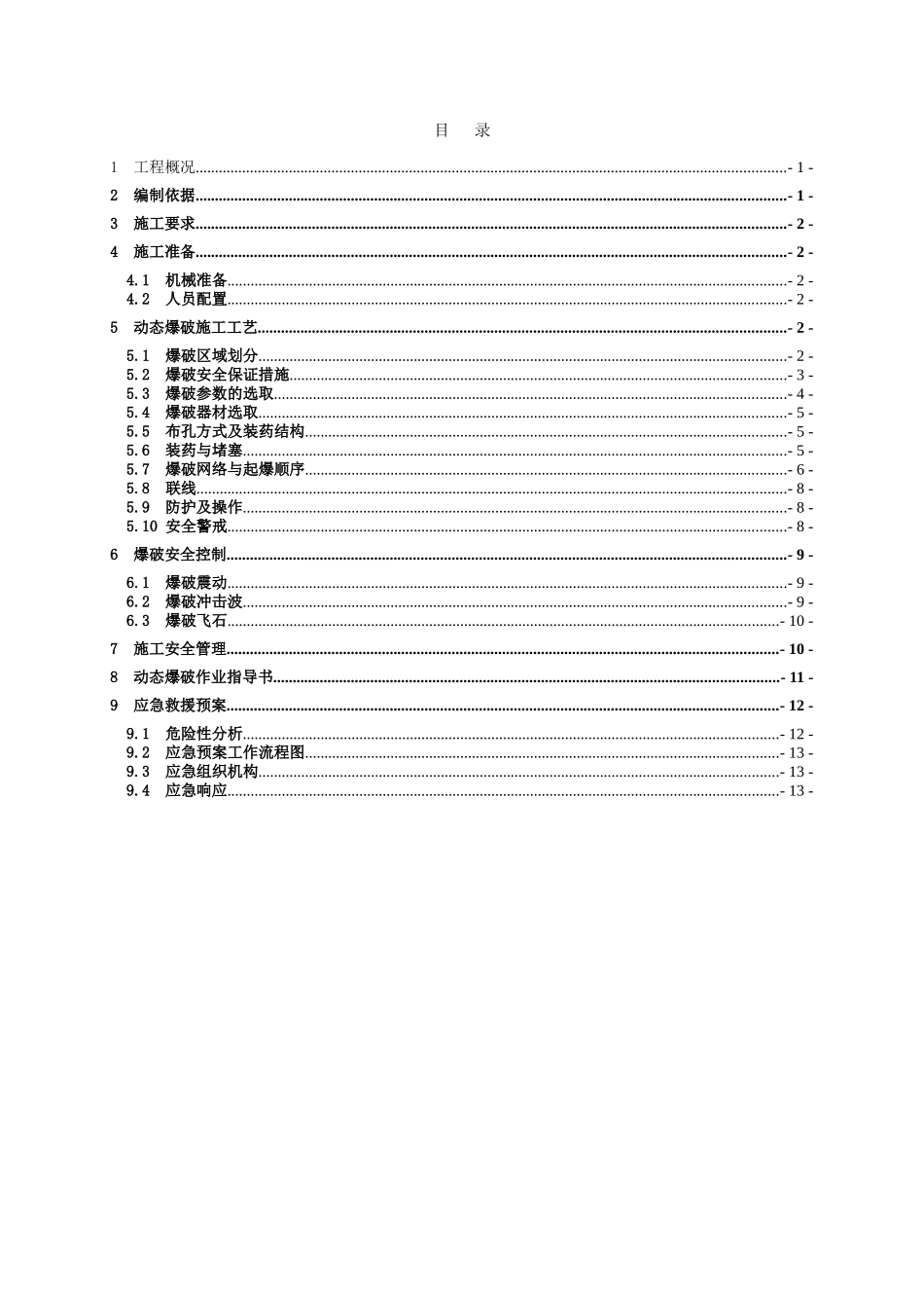 SC10边坡动态爆破施工方案_第1页