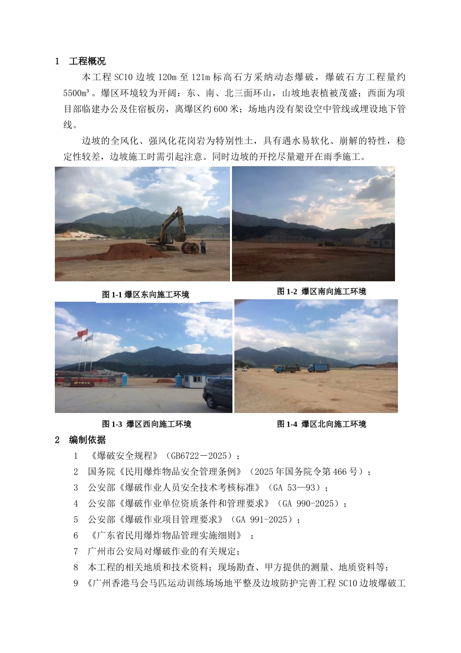 SC10边坡动态爆破施工方案_第2页