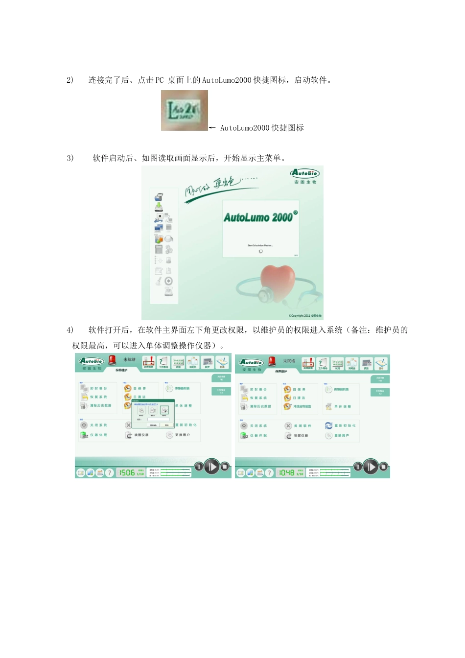SC-SOP-096-AutoLumo-A2000-整机调试操作规程B7_第2页