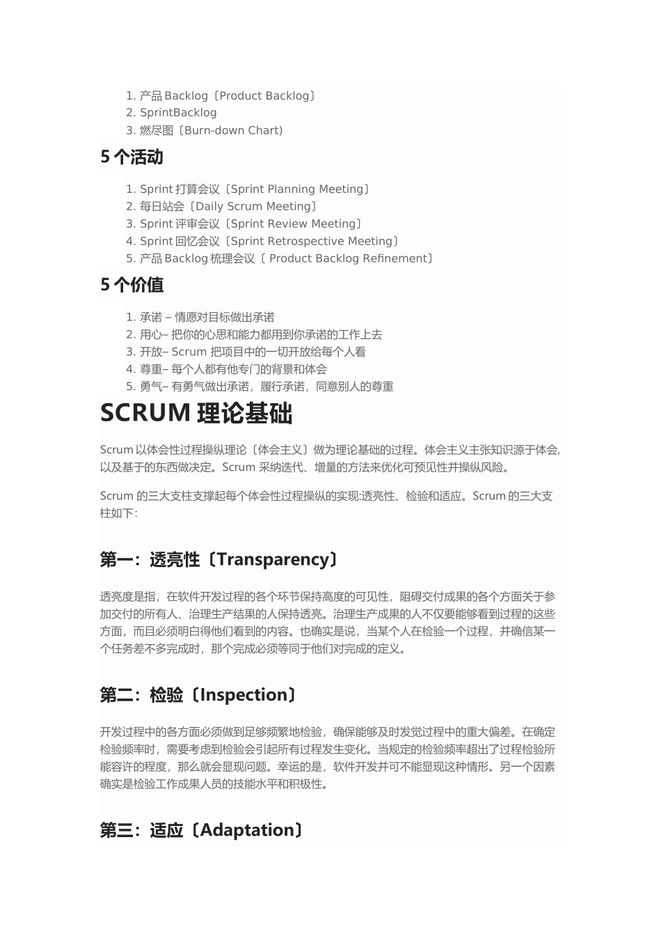 SCRUM是一个用于开发和维持复杂产品的框架_第2页