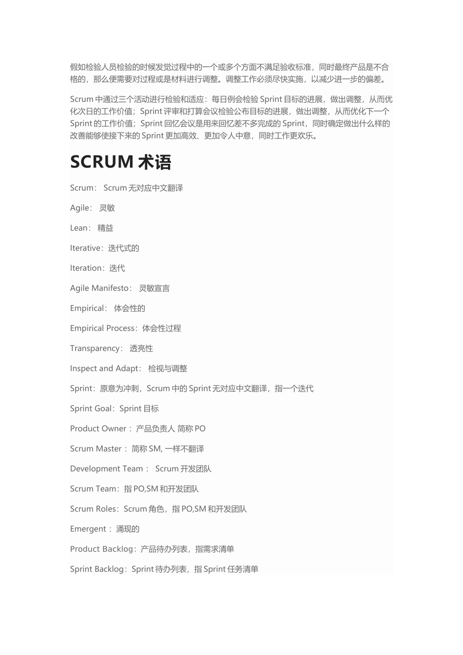 SCRUM是一个用于开发和维持复杂产品的框架_第3页
