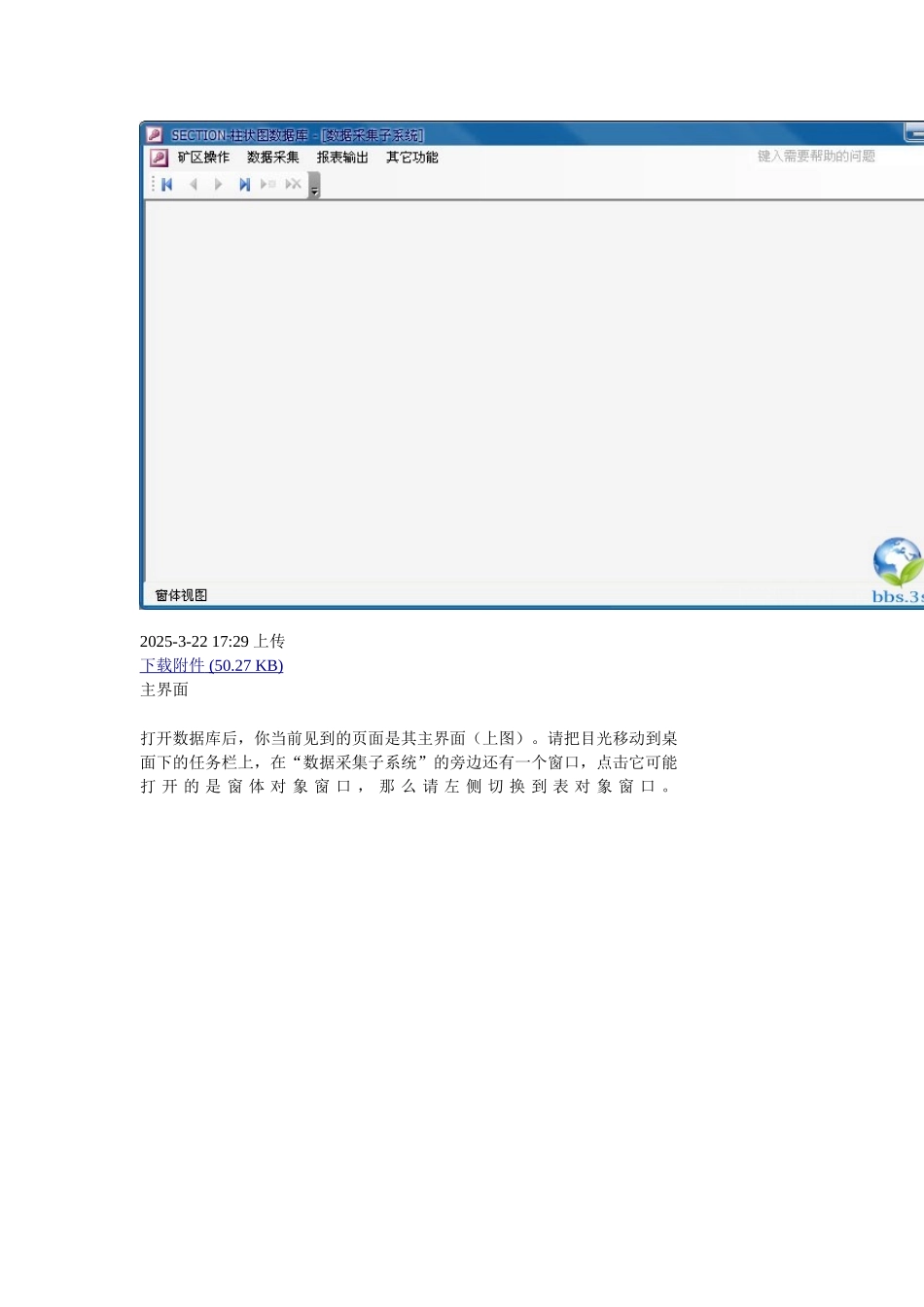 Section自动生成钻孔柱状图_第3页