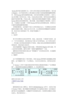 Section自动生成钻孔柱状图