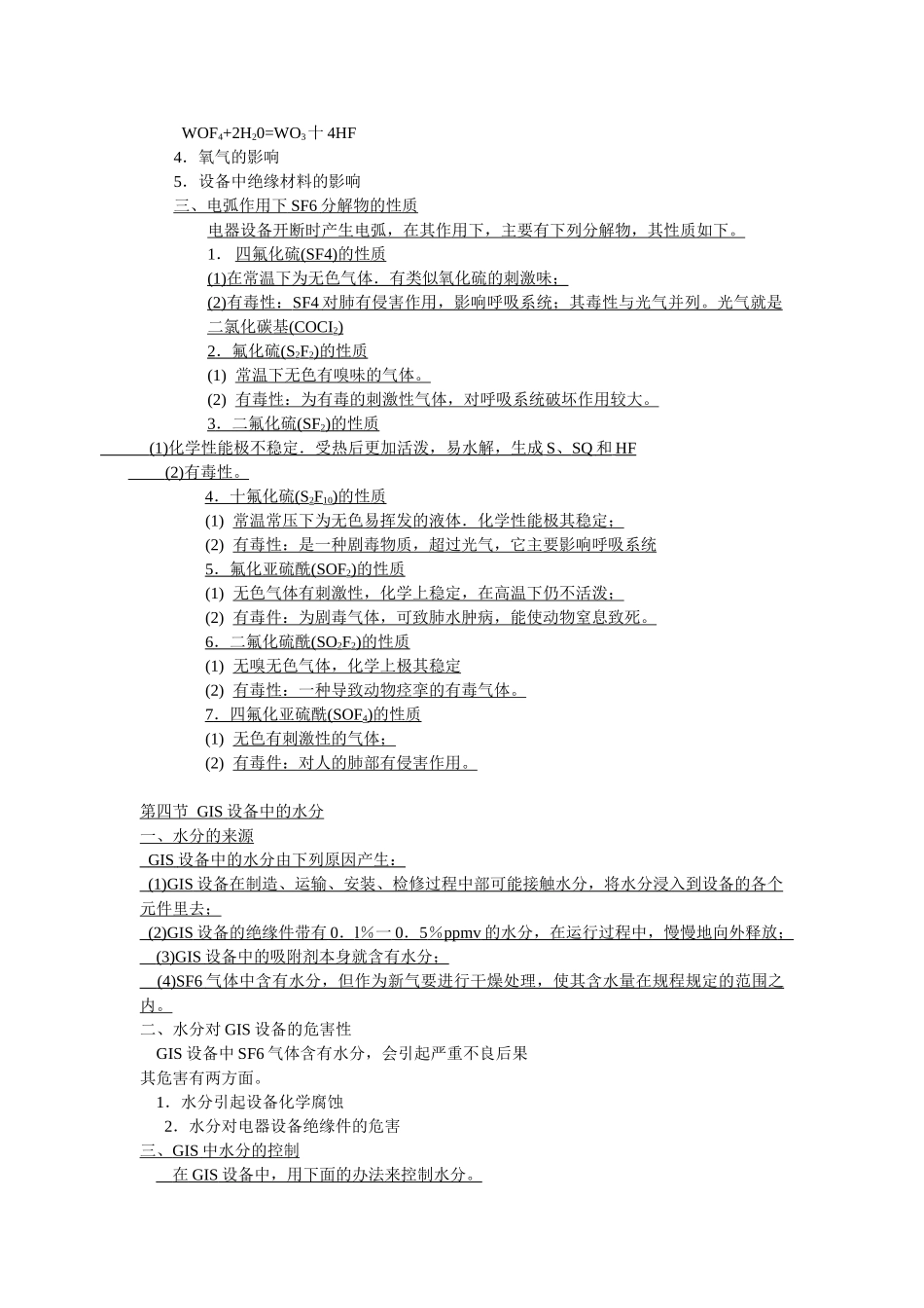 SF6气体的基本特性_第2页