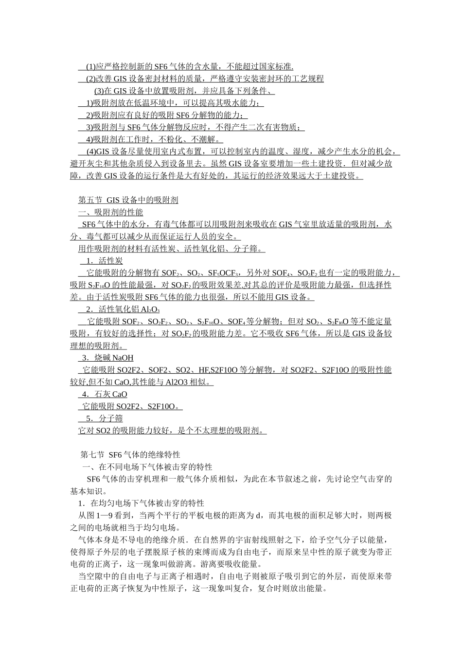 SF6气体的基本特性_第3页