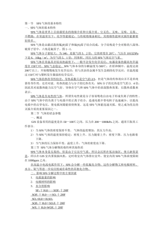 SF6气体的基本特性