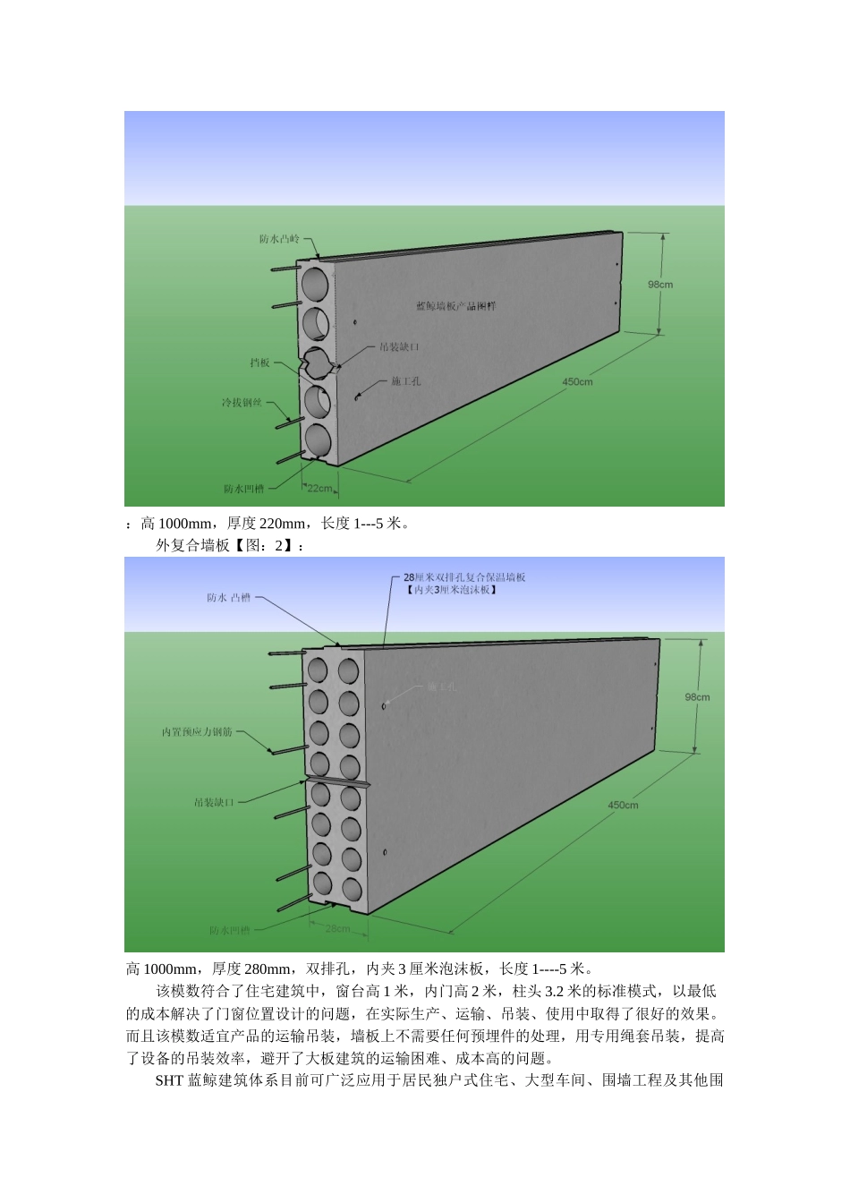 sht-蓝鲸建筑体系研究现状及应用_第2页