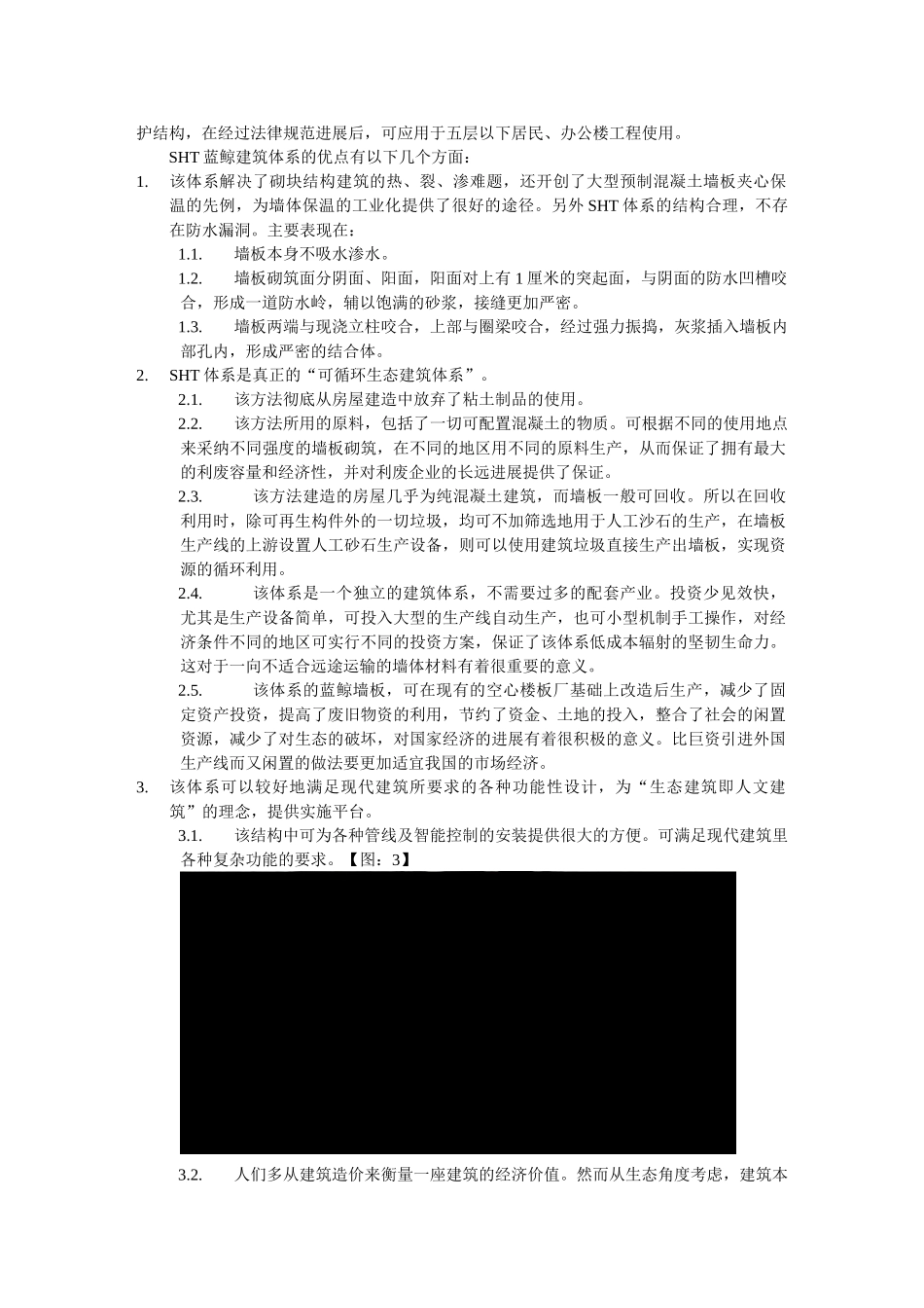 sht-蓝鲸建筑体系研究现状及应用_第3页