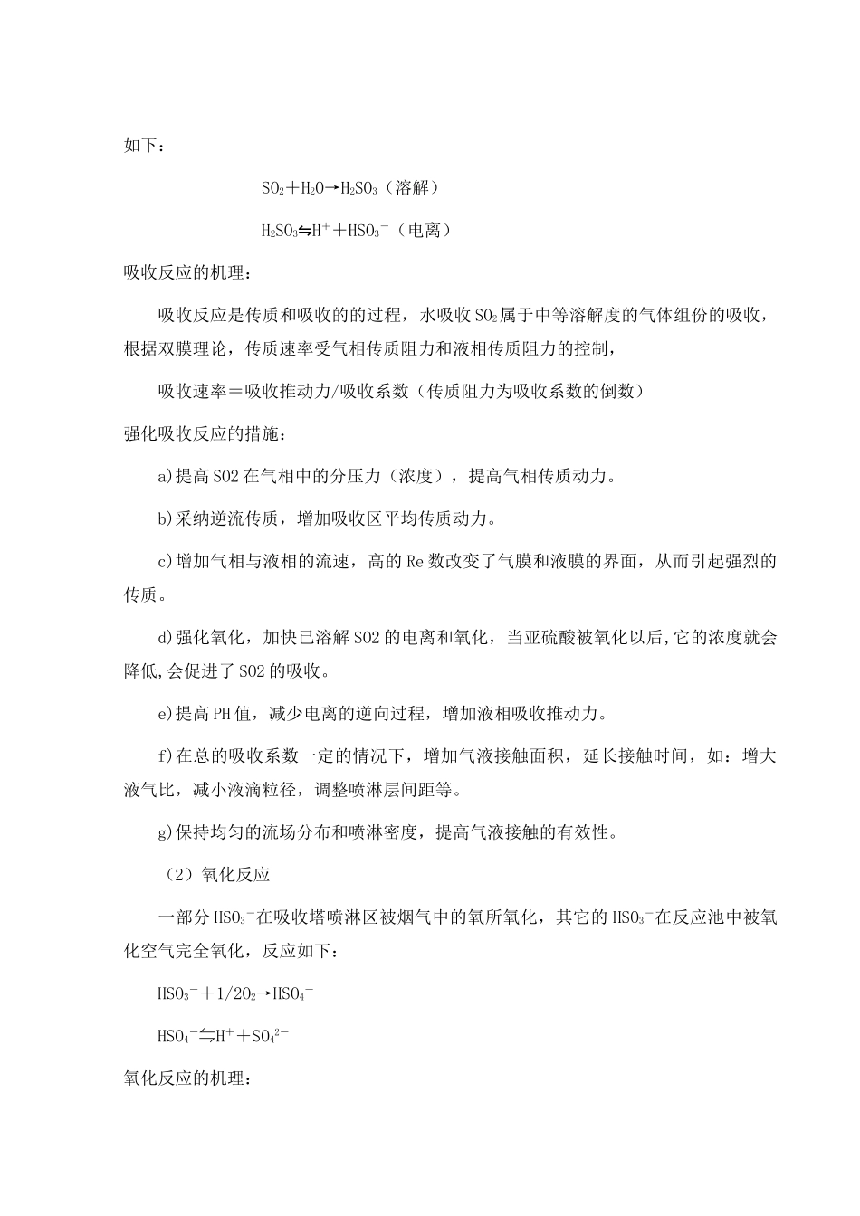 SHF20-25型锅炉高硫无烟煤烟气湿式石灰法除尘脱硫一体化系统设计_第2页