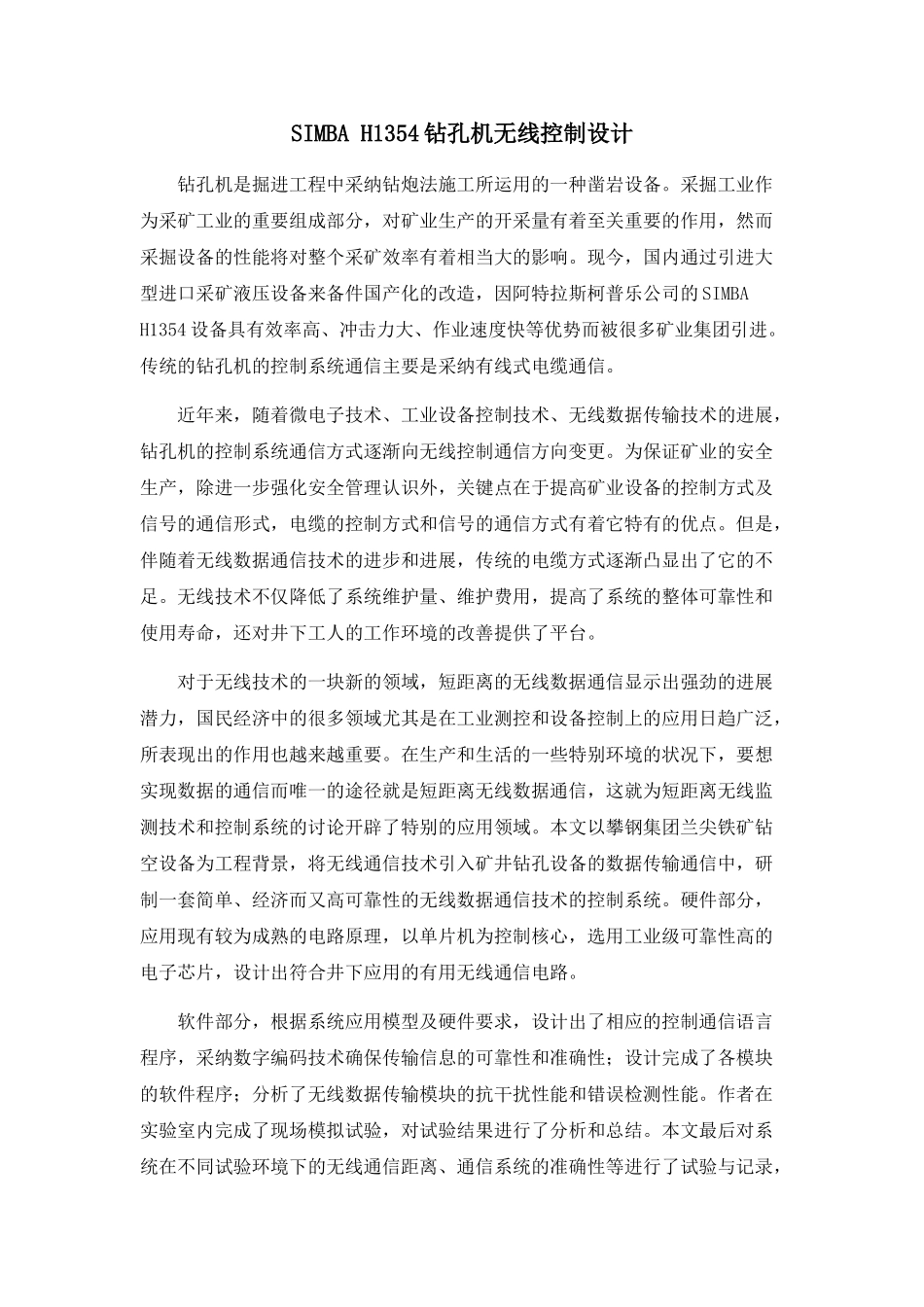 SIMBA-H1354钻孔机无线控制设计_第1页