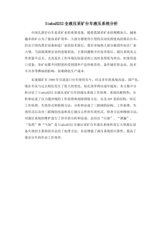 SimbaH252全液压采矿台车液压系统分析