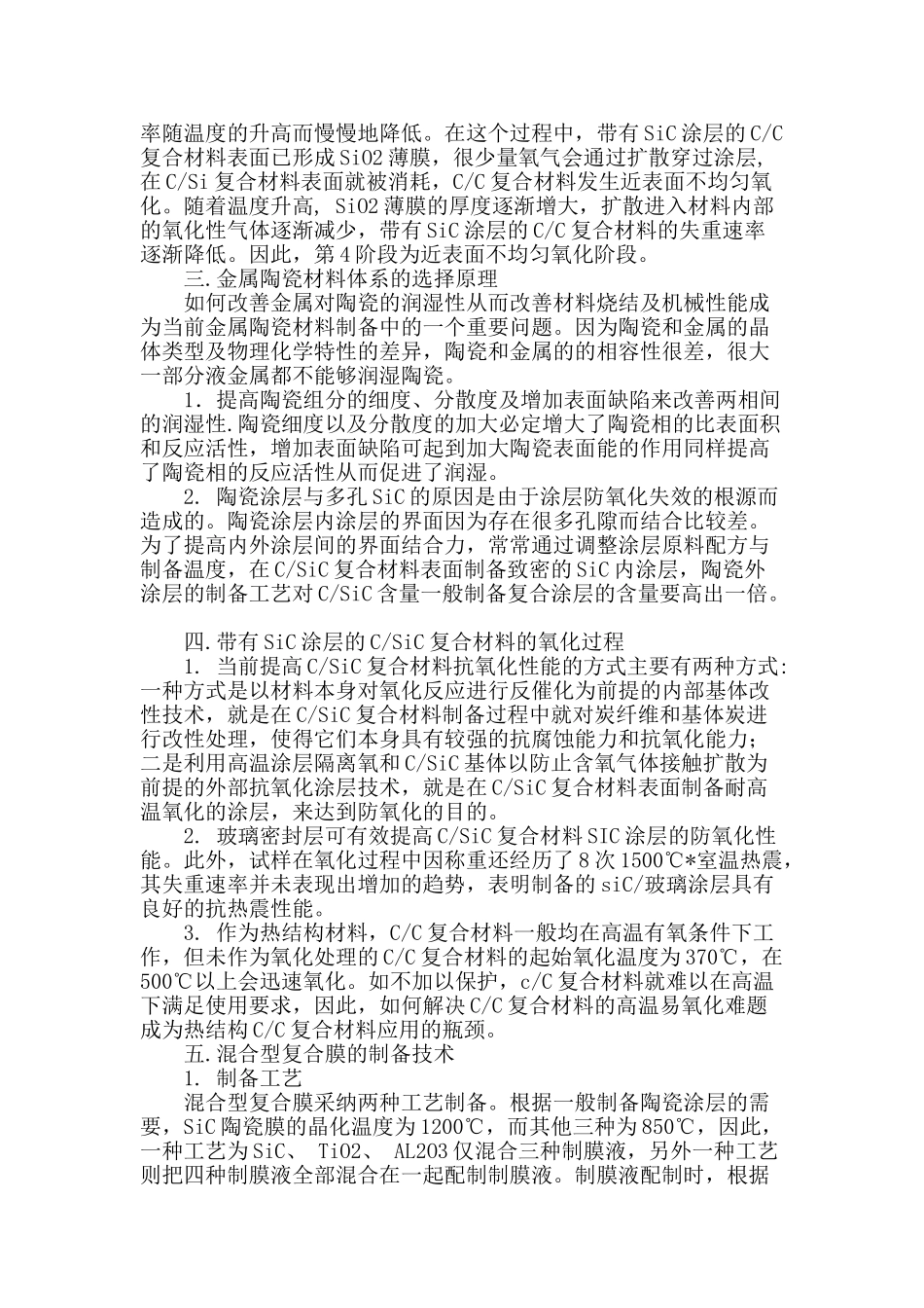 sic晶金属陶瓷复合涂层制备技术的研究_第2页