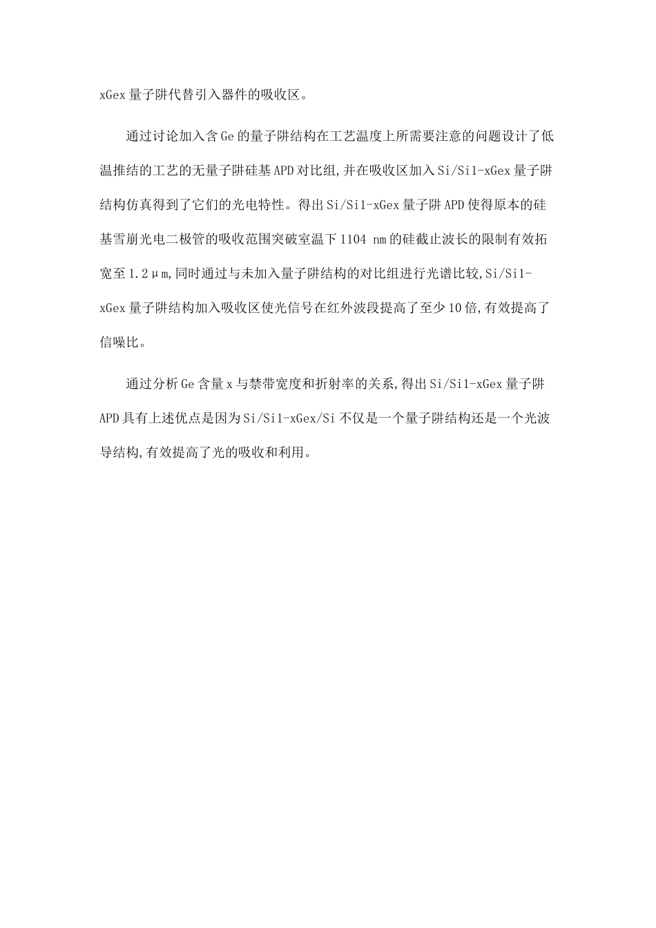 SiSi-Ge-x量子阱APD增强红外吸收的研究.doc_第2页