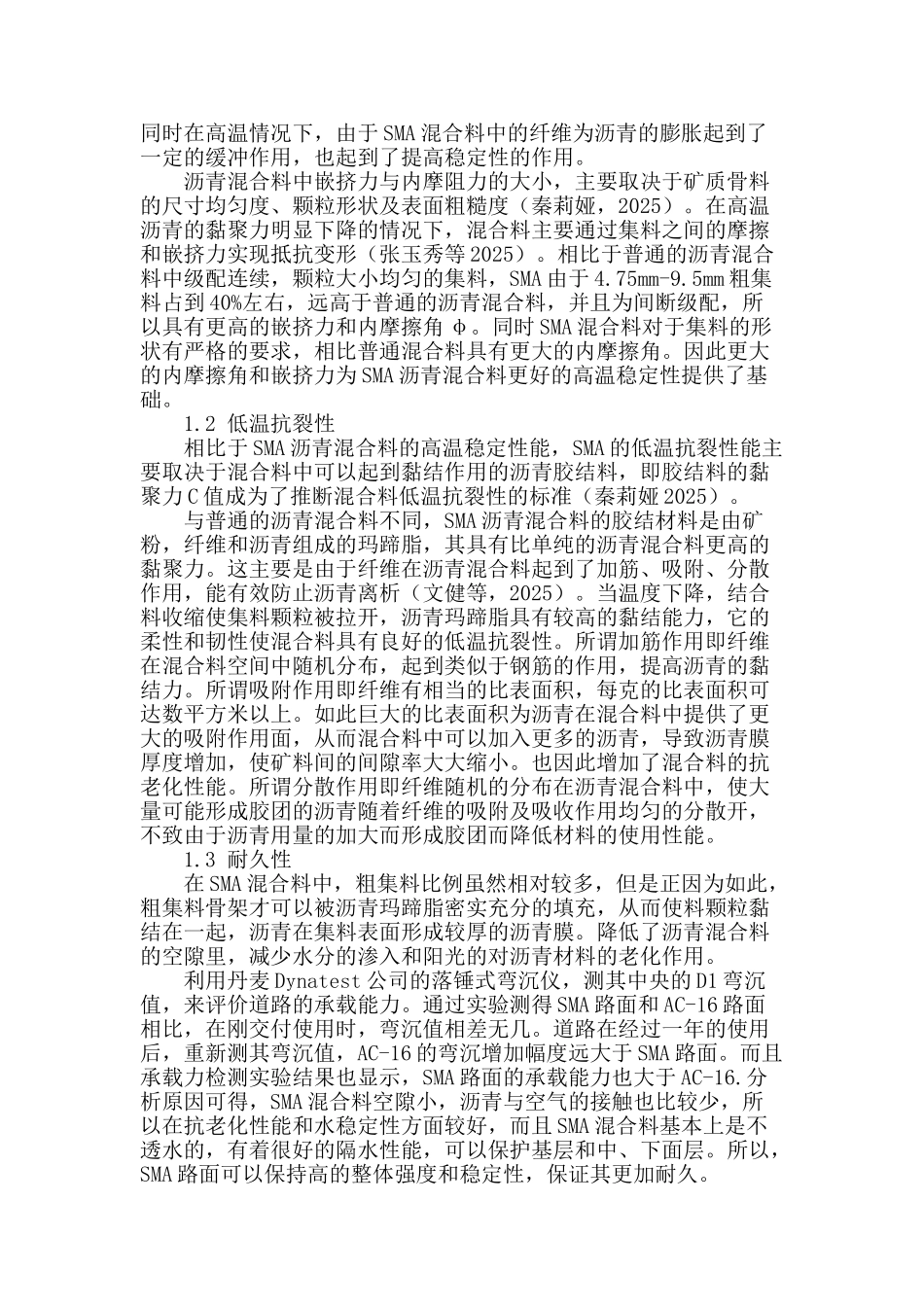 sma沥青混合料研究现状和张望_第2页