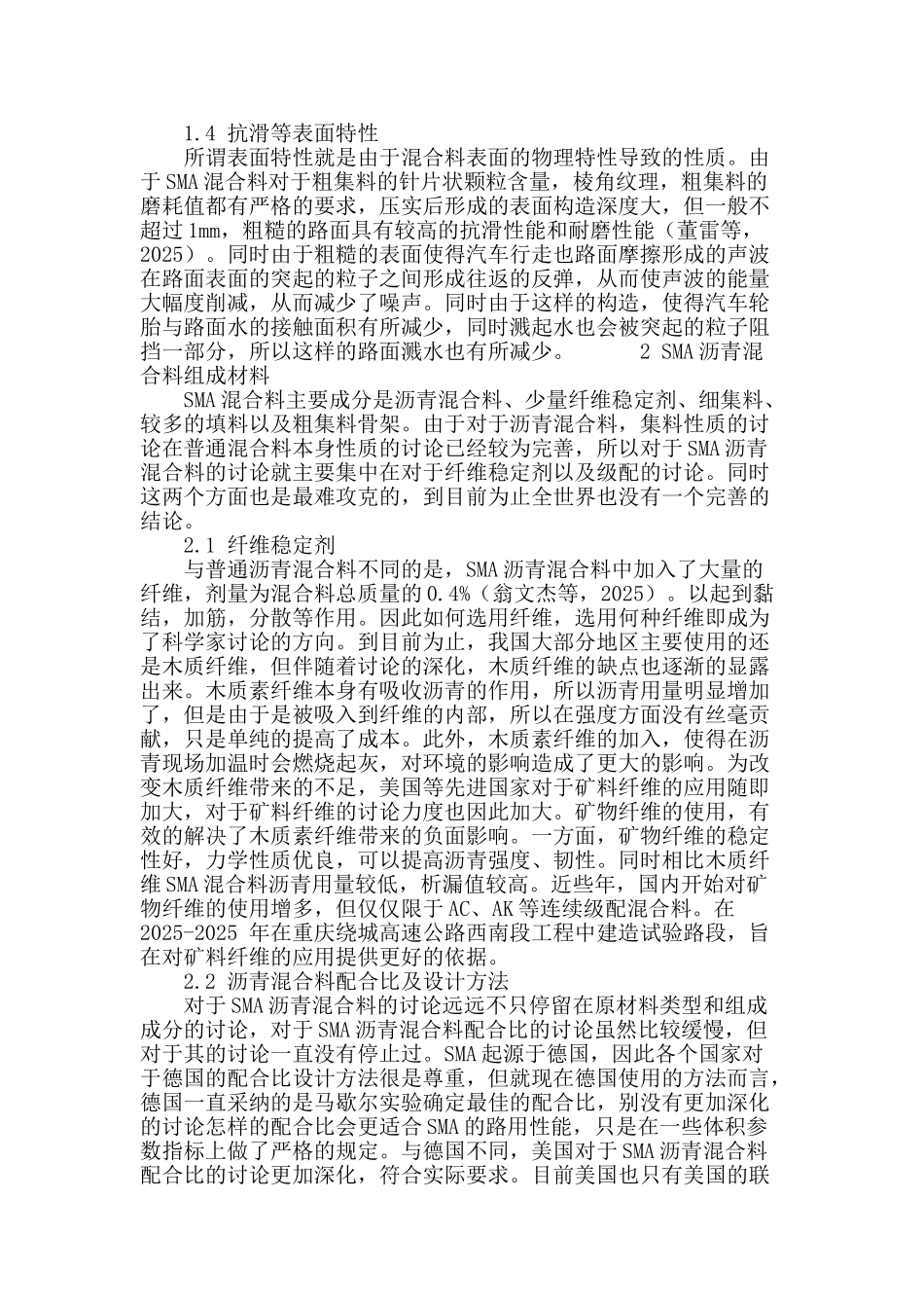 sma沥青混合料研究现状和张望_第3页