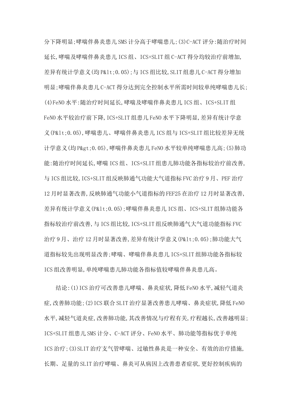 SLIT治疗儿童哮喘、哮喘伴过敏性鼻炎的临床疗效观察_第2页