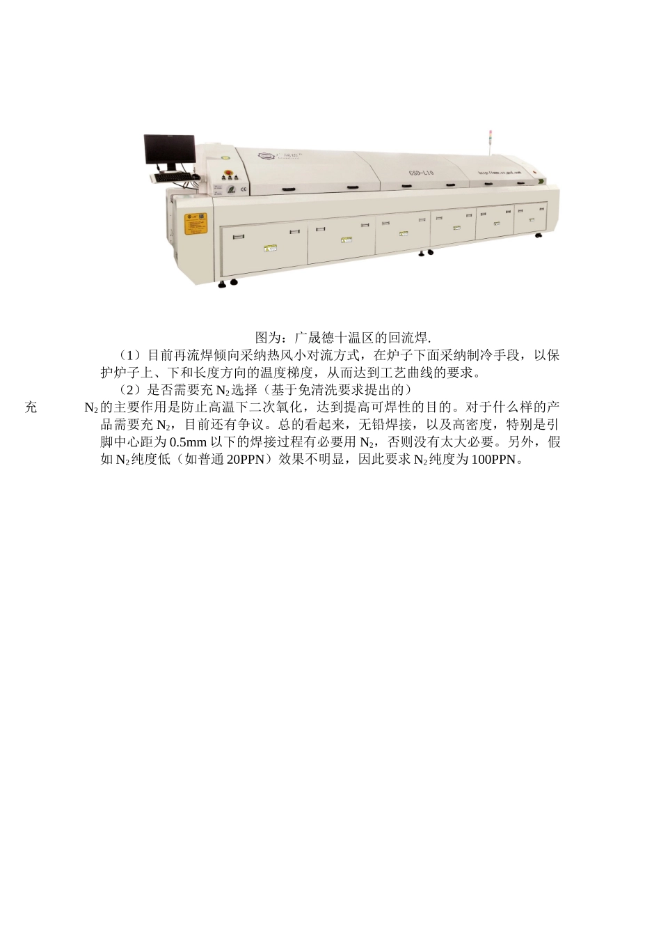 SMT主要设备发展情况_第3页