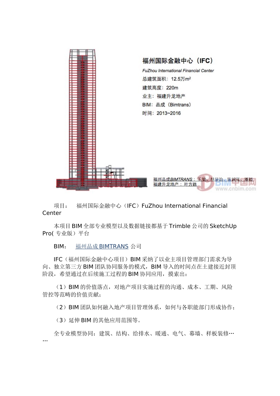 SketchUp的BIM实践福州国际金融中心_第1页