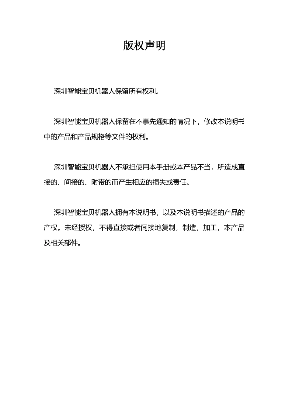 SKU-0505816自由机械手安装说明书1_第2页