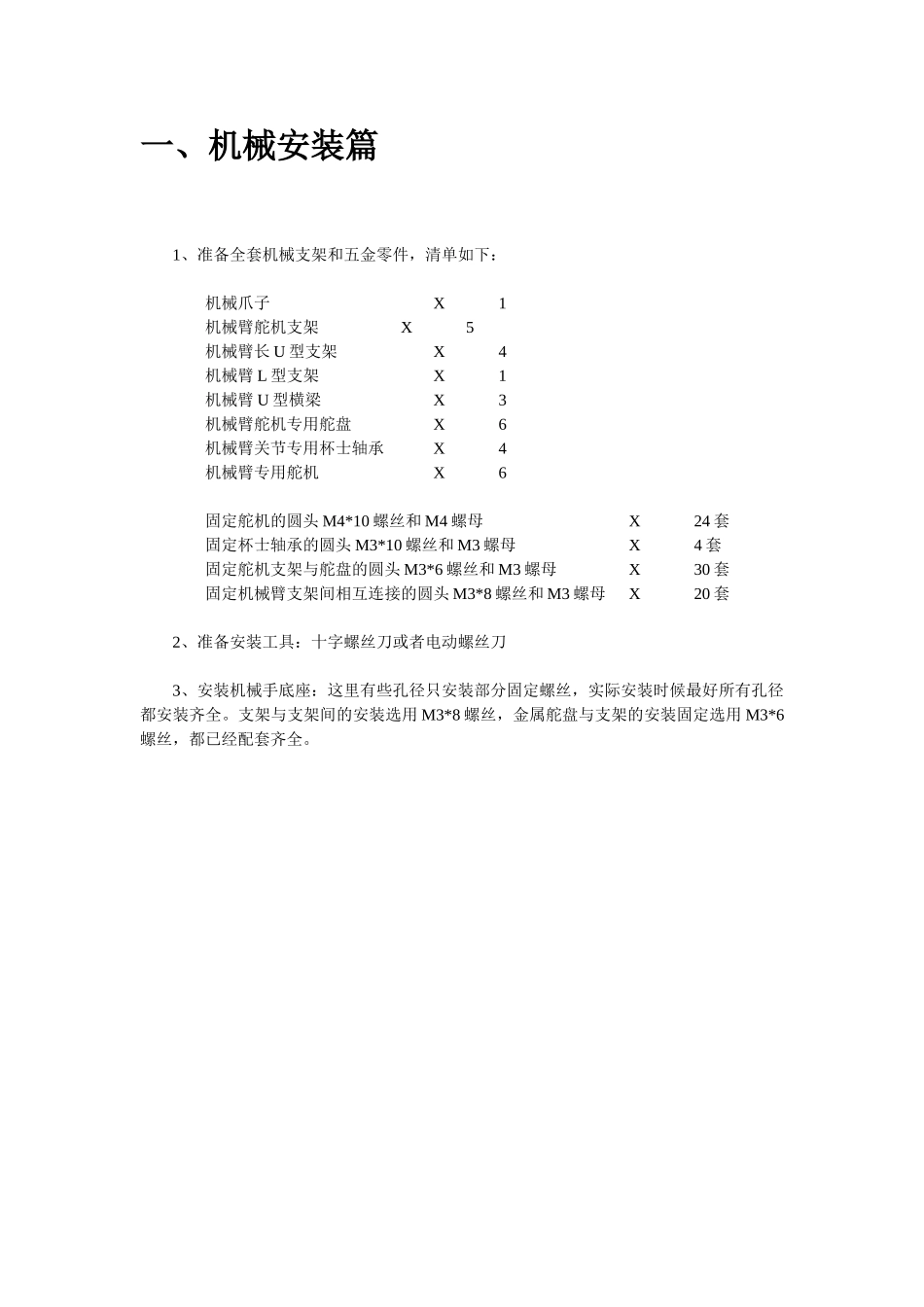 SKU-0505816自由机械手安装说明书1_第3页