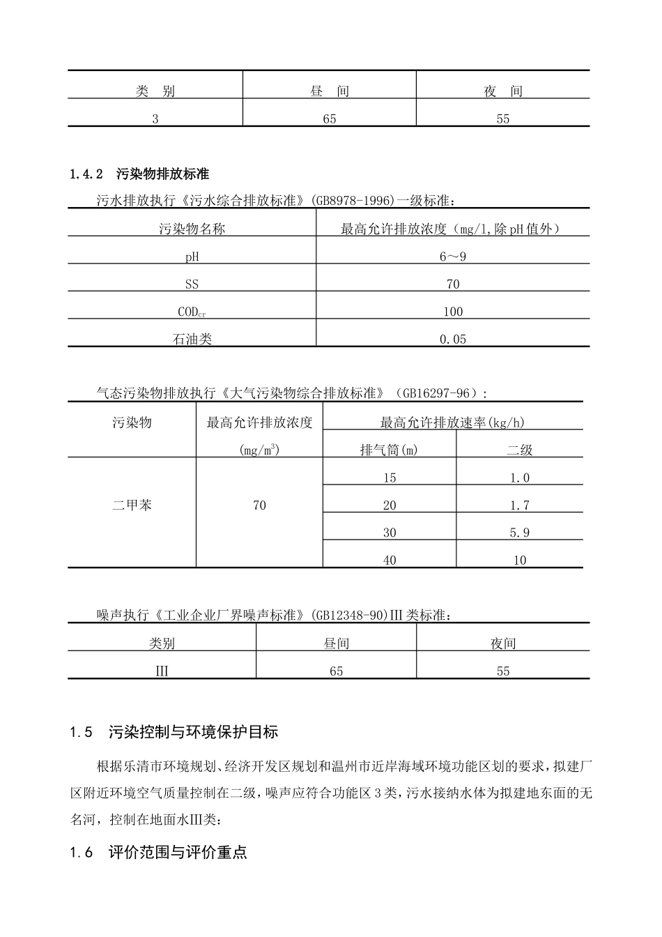 skd系列宽限净化交流稳压电源技术改造项目环境影响报告书_第3页