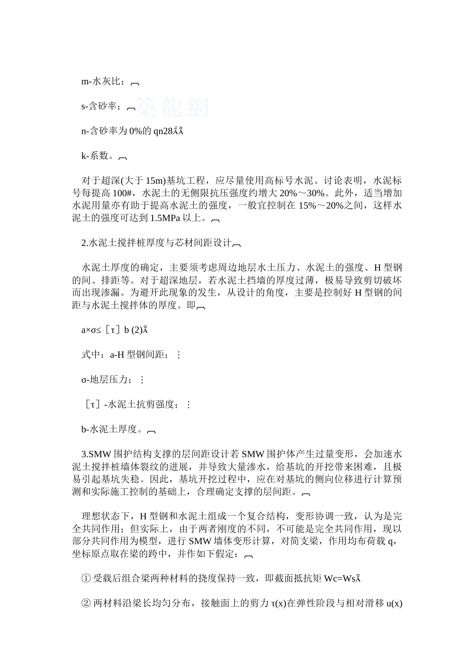 smw围护墙防渗设计与控制技术_第3页