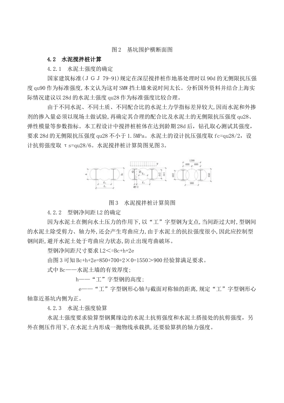 smw工法在上海地铁深基坑中的应用_第3页