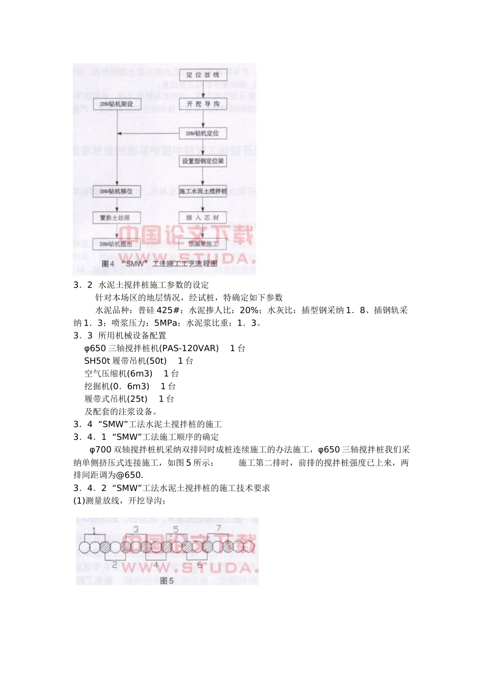 SMW工法在天津地铁某车站基坑围护中的应用_第3页