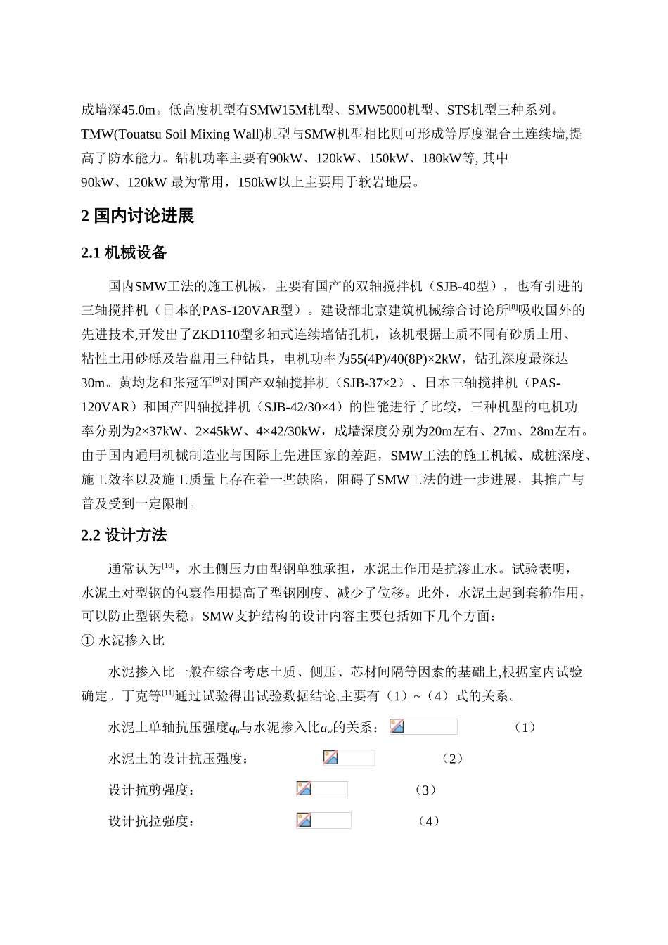 smw工法在基坑围护结构中的应用综述_第2页