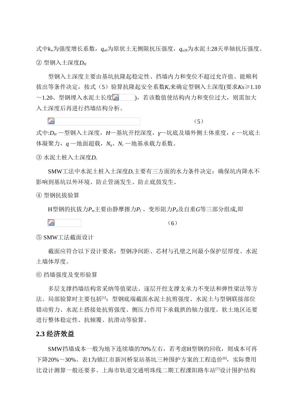 smw工法在基坑围护结构中的应用综述_第3页