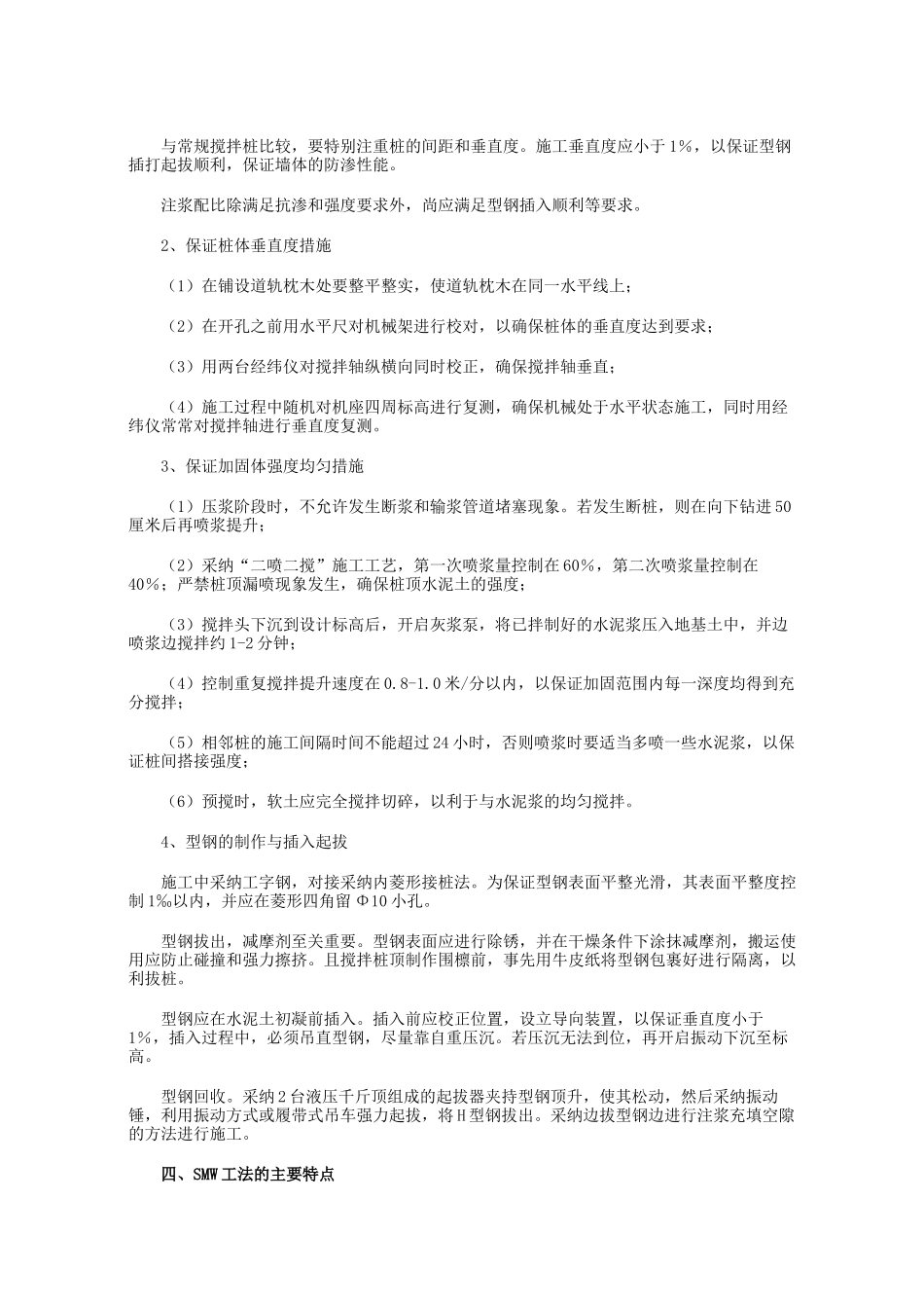 SMW工法在深基坑中的应用_第2页