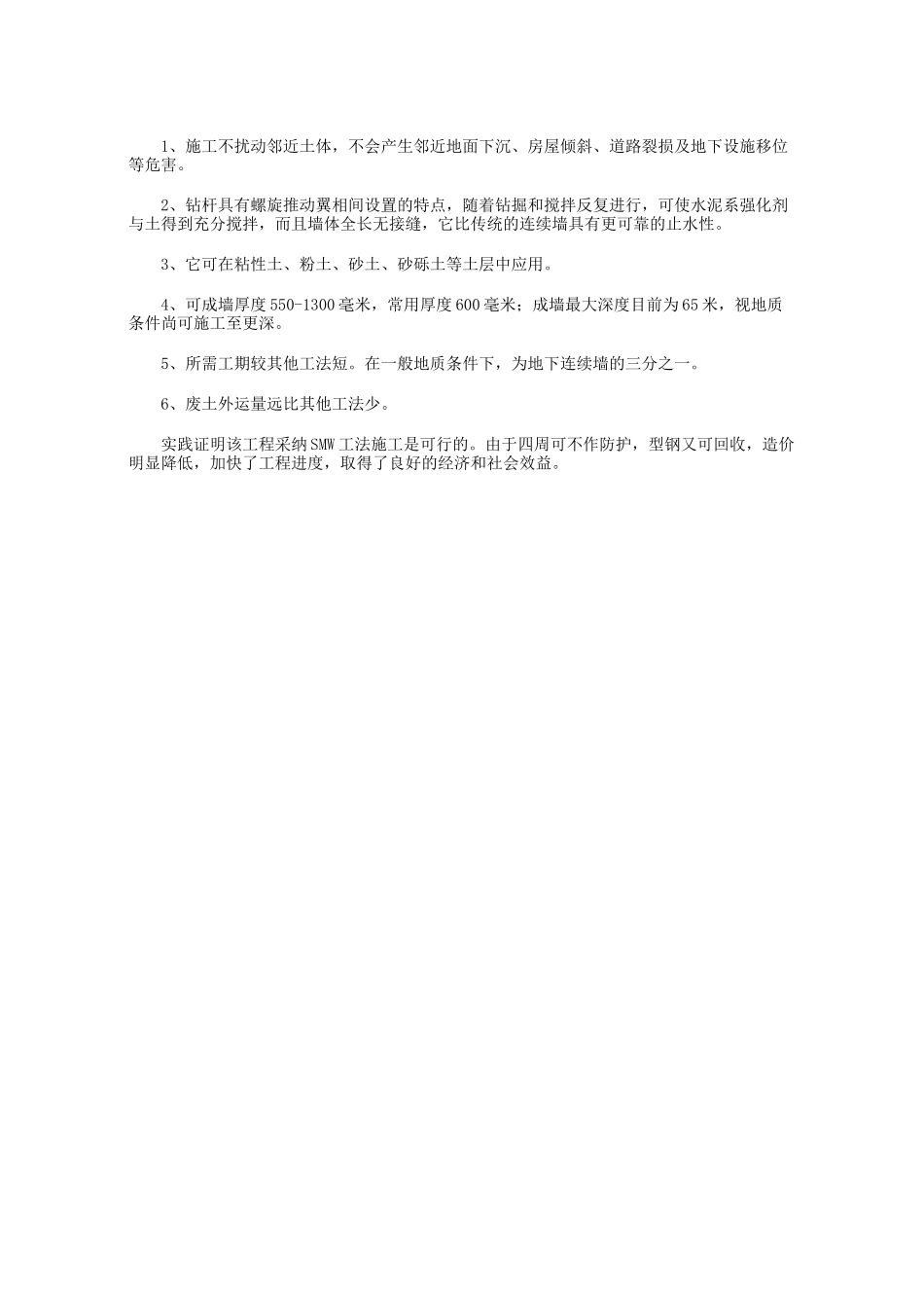 SMW工法在深基坑中的应用_第3页