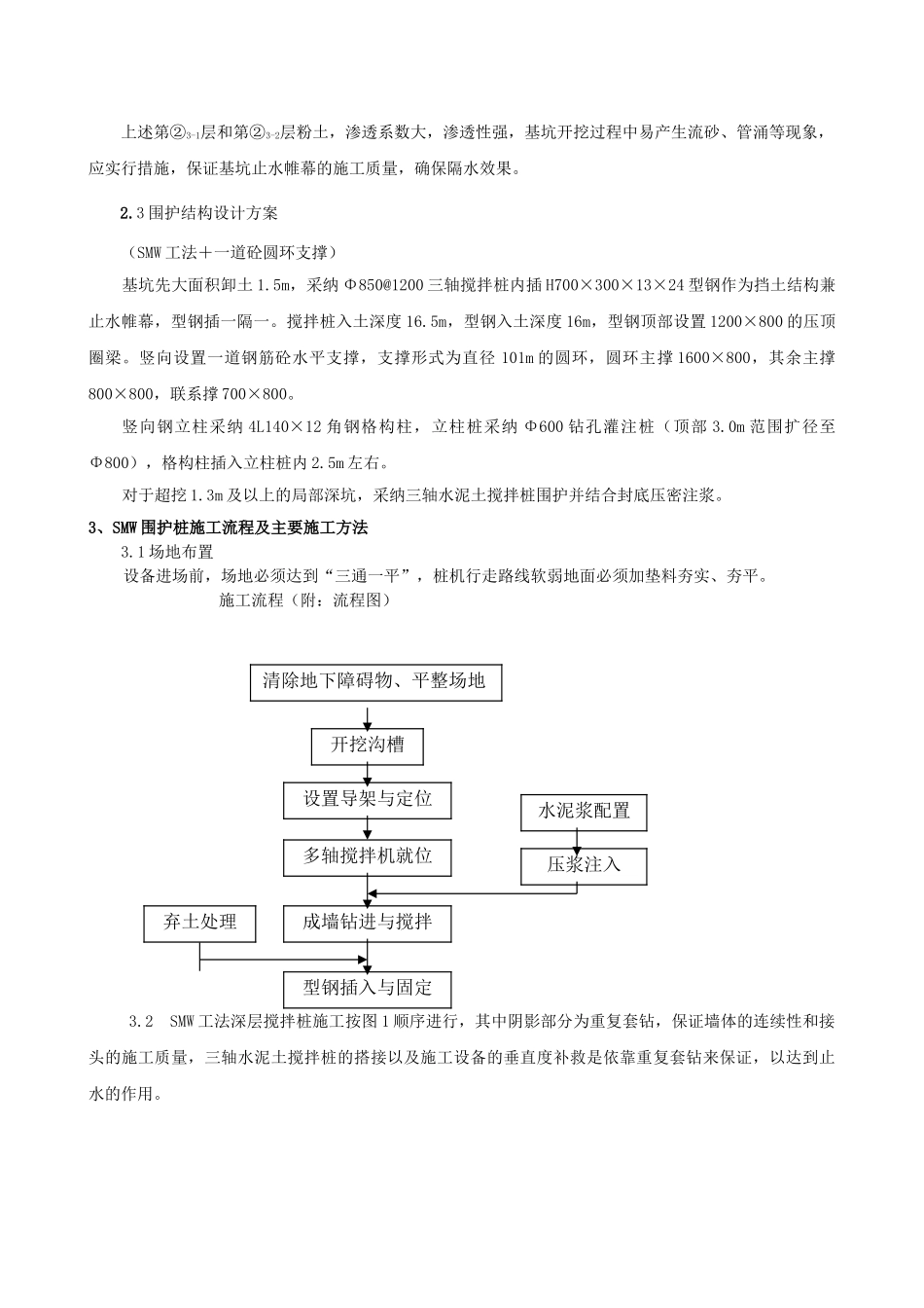 SMW工法在深基坑围护结构施工中的应用_第2页