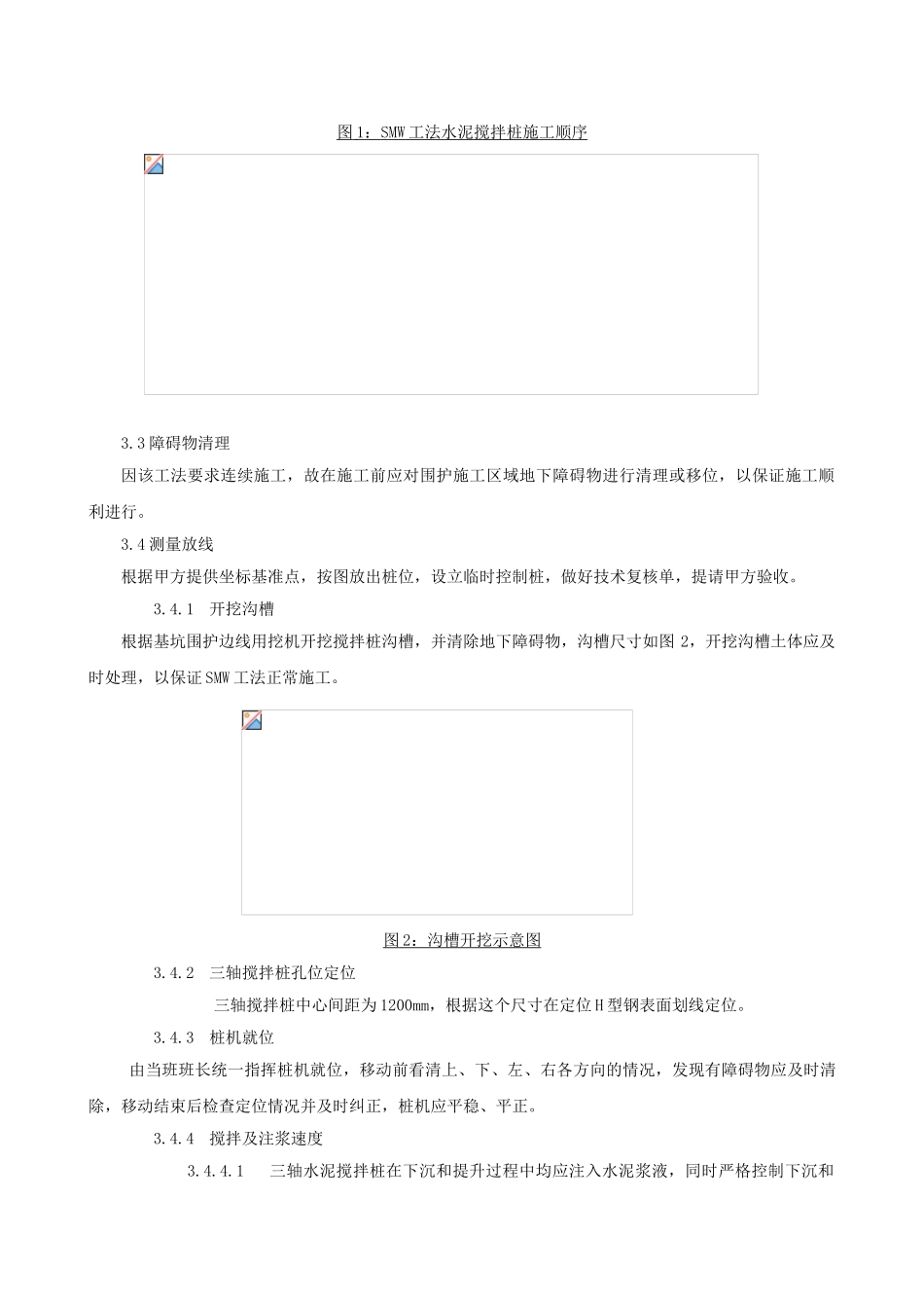 SMW工法在深基坑围护结构施工中的应用_第3页