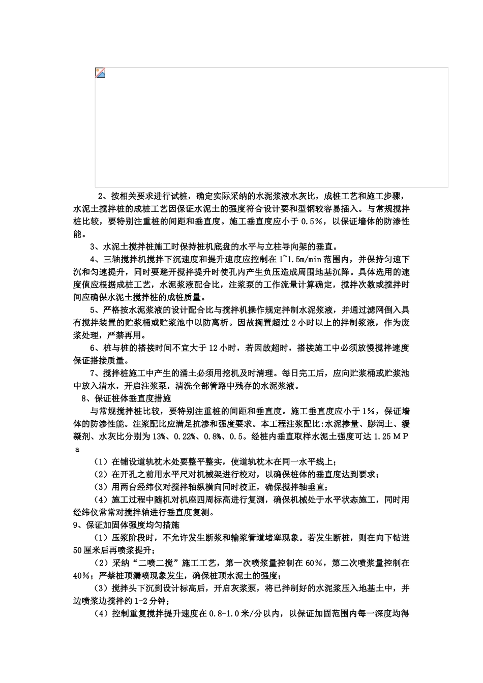 SMW工法在超高层建筑深基坑中施工的应用_第3页