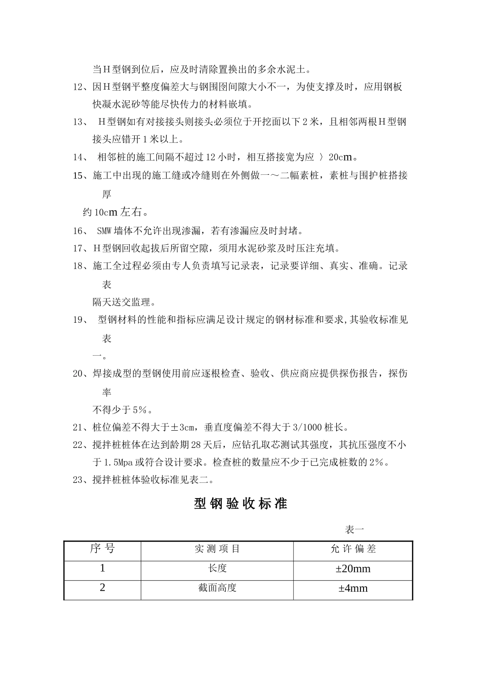 smw工法施工技术要点_第2页