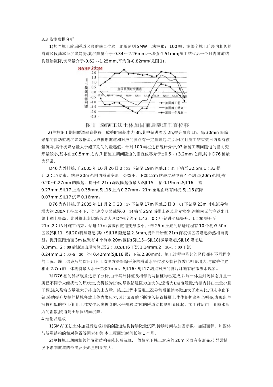 smw工法水泥土搅拌桩施工期间相邻隧道的变形监测_第2页