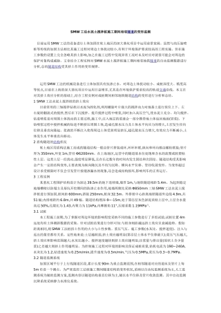 smw工法水泥土搅拌桩施工期间相邻隧道的变形监测