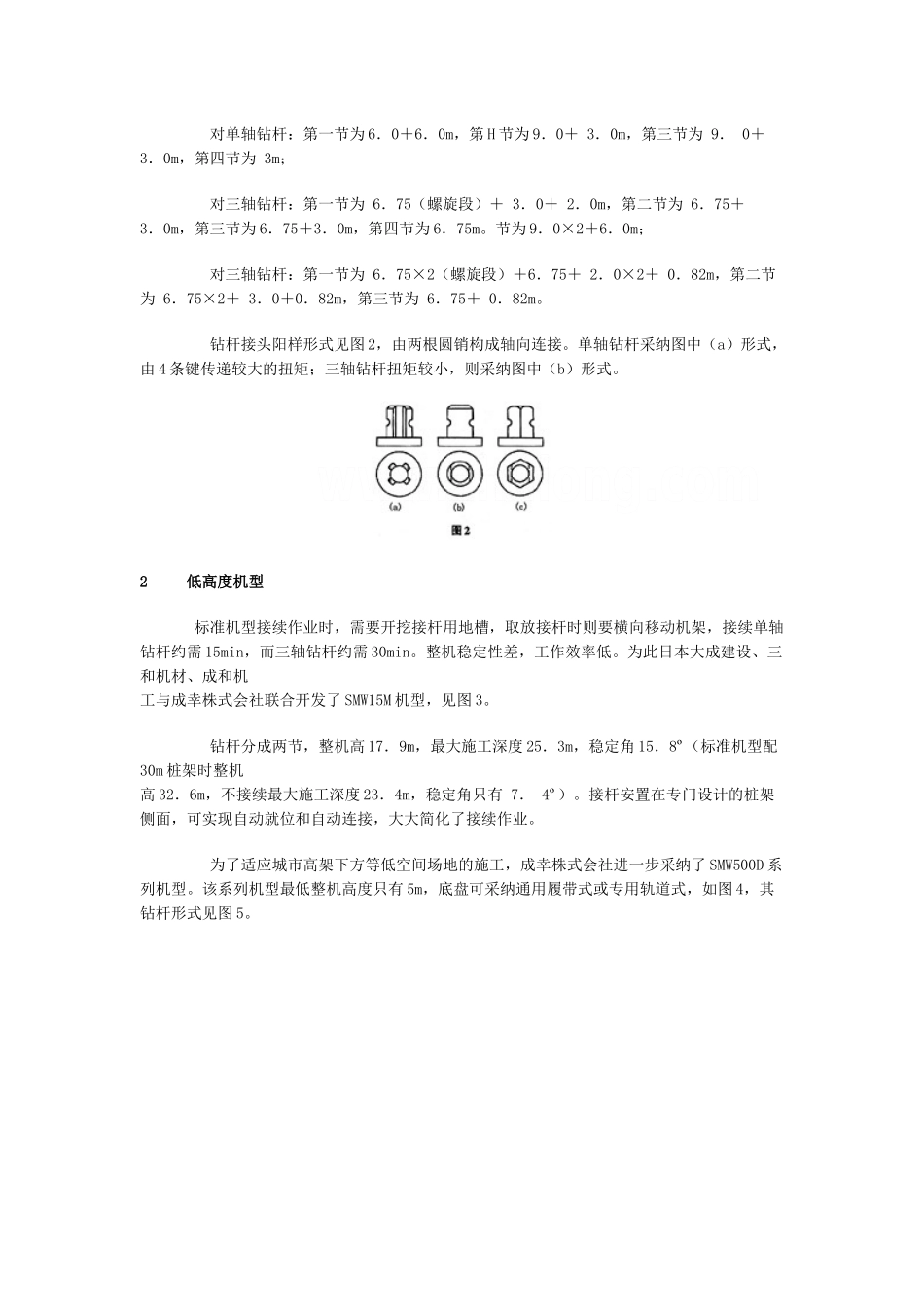 smw工法机械及其改进_第2页