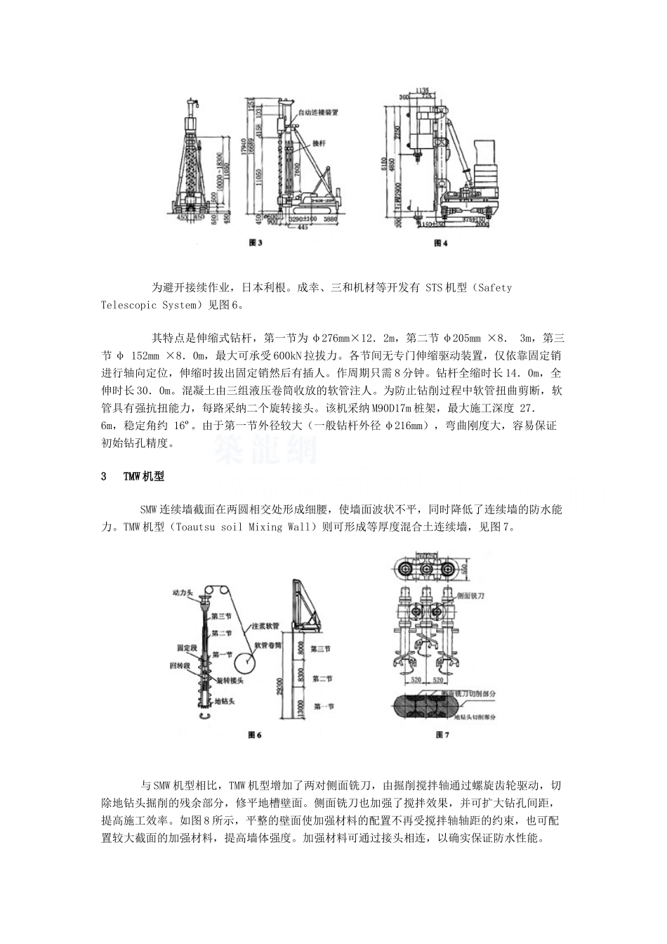 smw工法机械及其改进_第3页