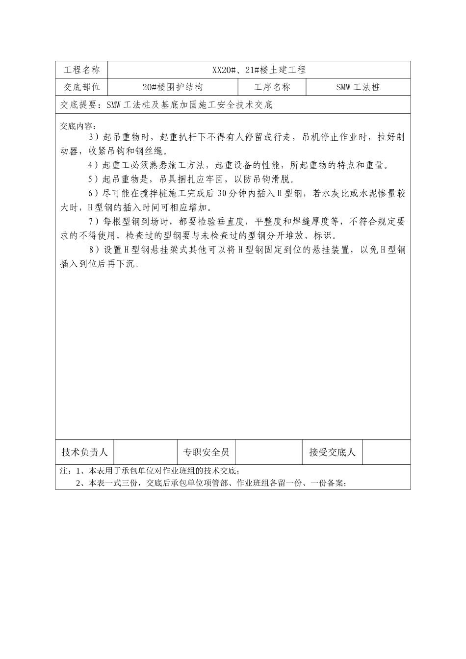 smw工法桩施工安全技术交底_第2页