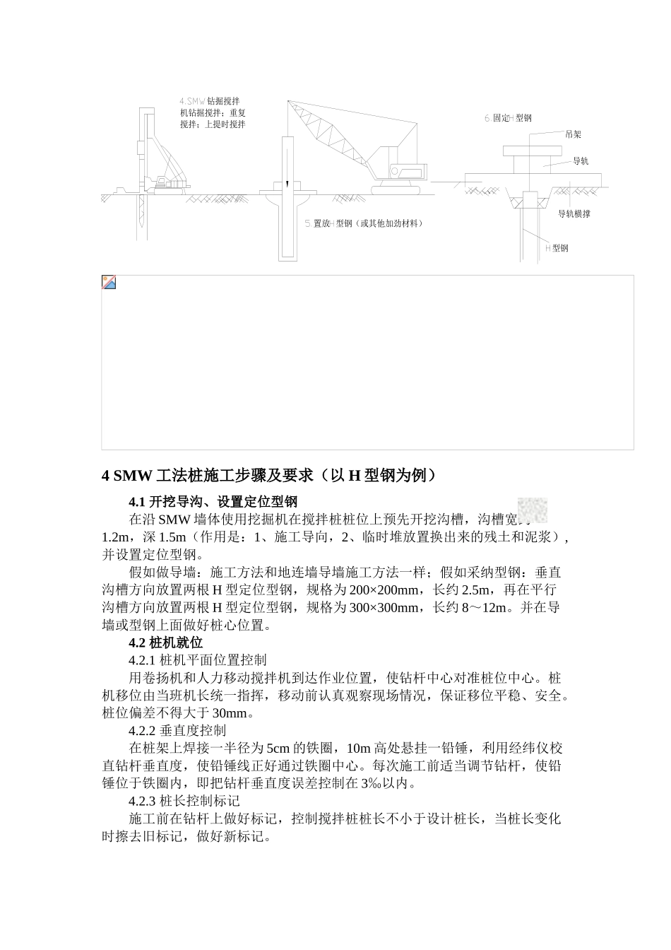 smw工法桩作业指导书_第3页