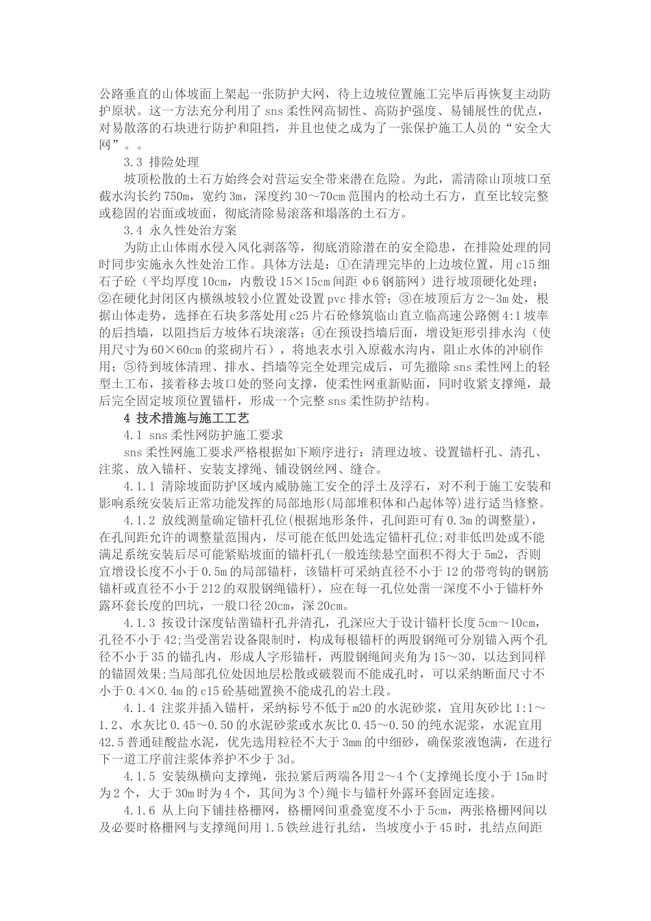 sns柔性防护网在高边坡防护工程中的应用_第2页