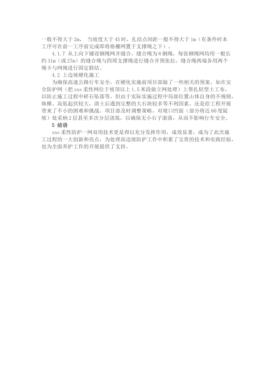 sns柔性防护网在高边坡防护工程中的应用_第3页