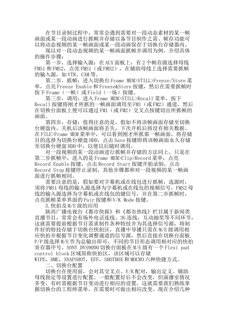 sony-dvs9000切换台实际应用与设置_第2页