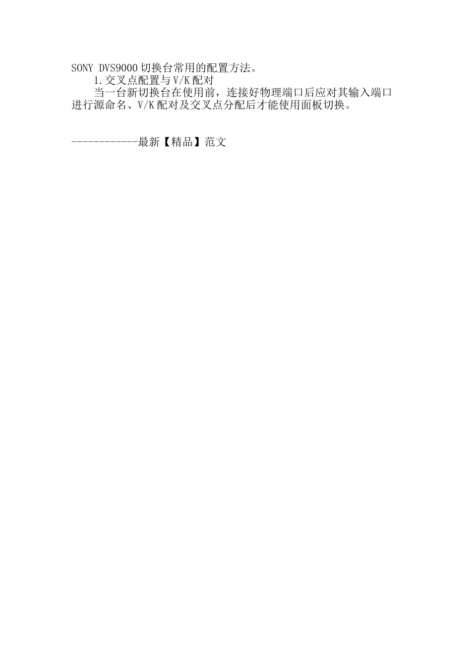sony-dvs9000切换台实际应用与设置_第3页