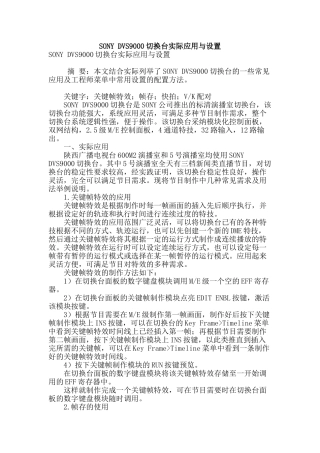 sony-dvs9000切换台实际应用与设置