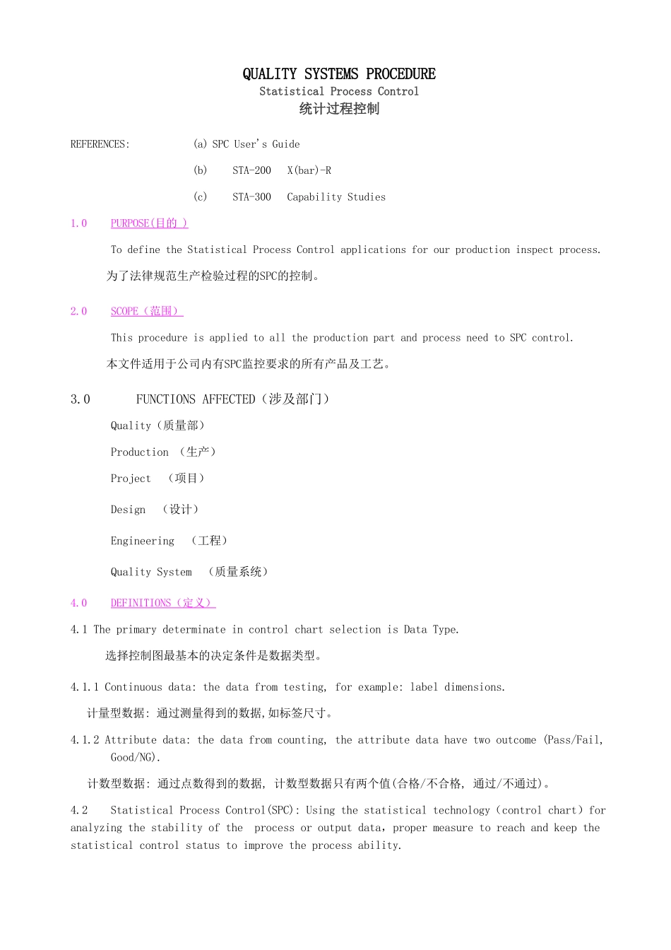 SPC统计过程控制程序中英文_第1页