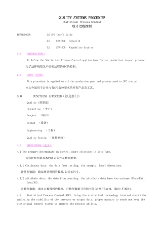 SPC统计过程控制程序中英文