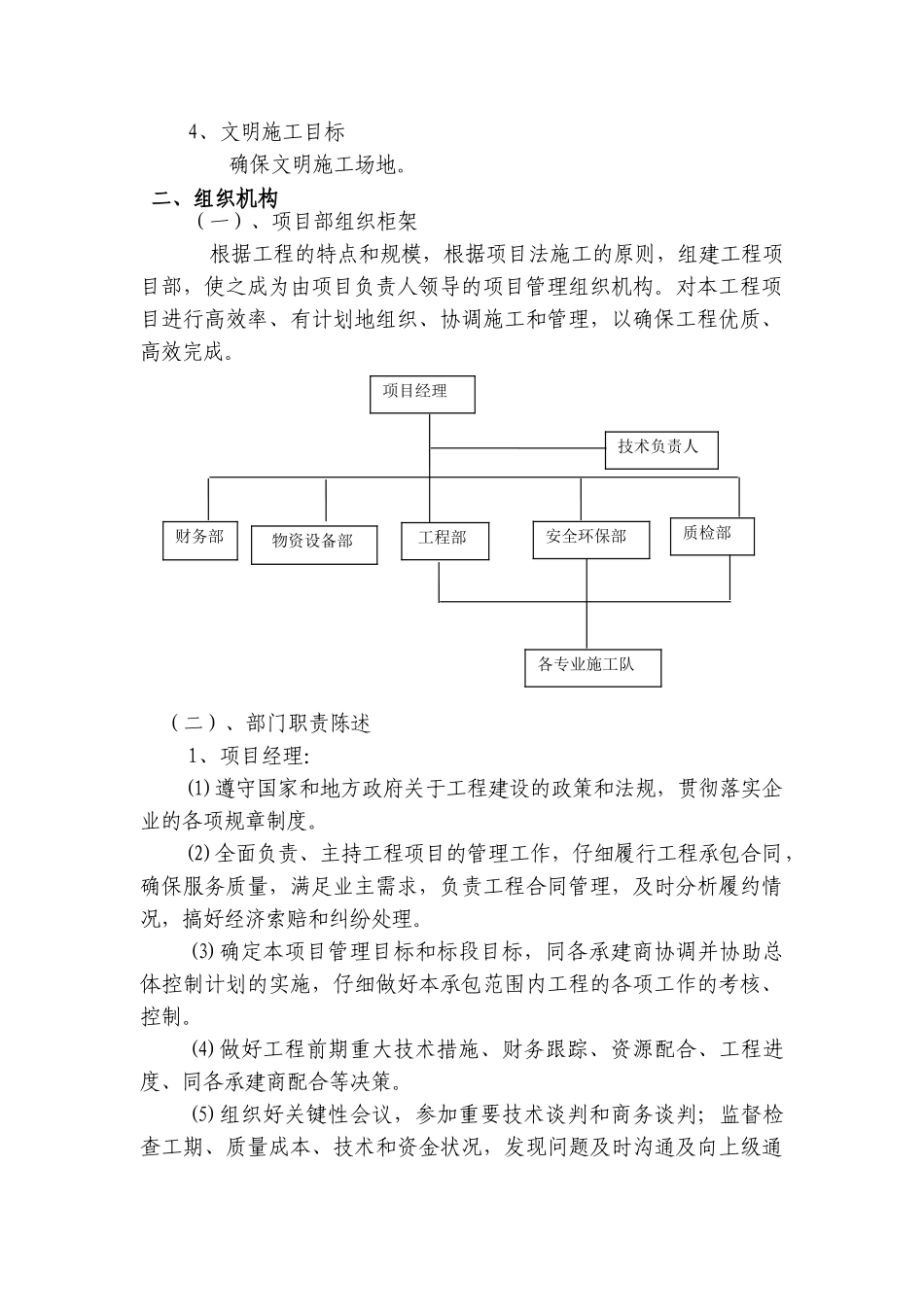 SNS防护网施工组织设计_第3页